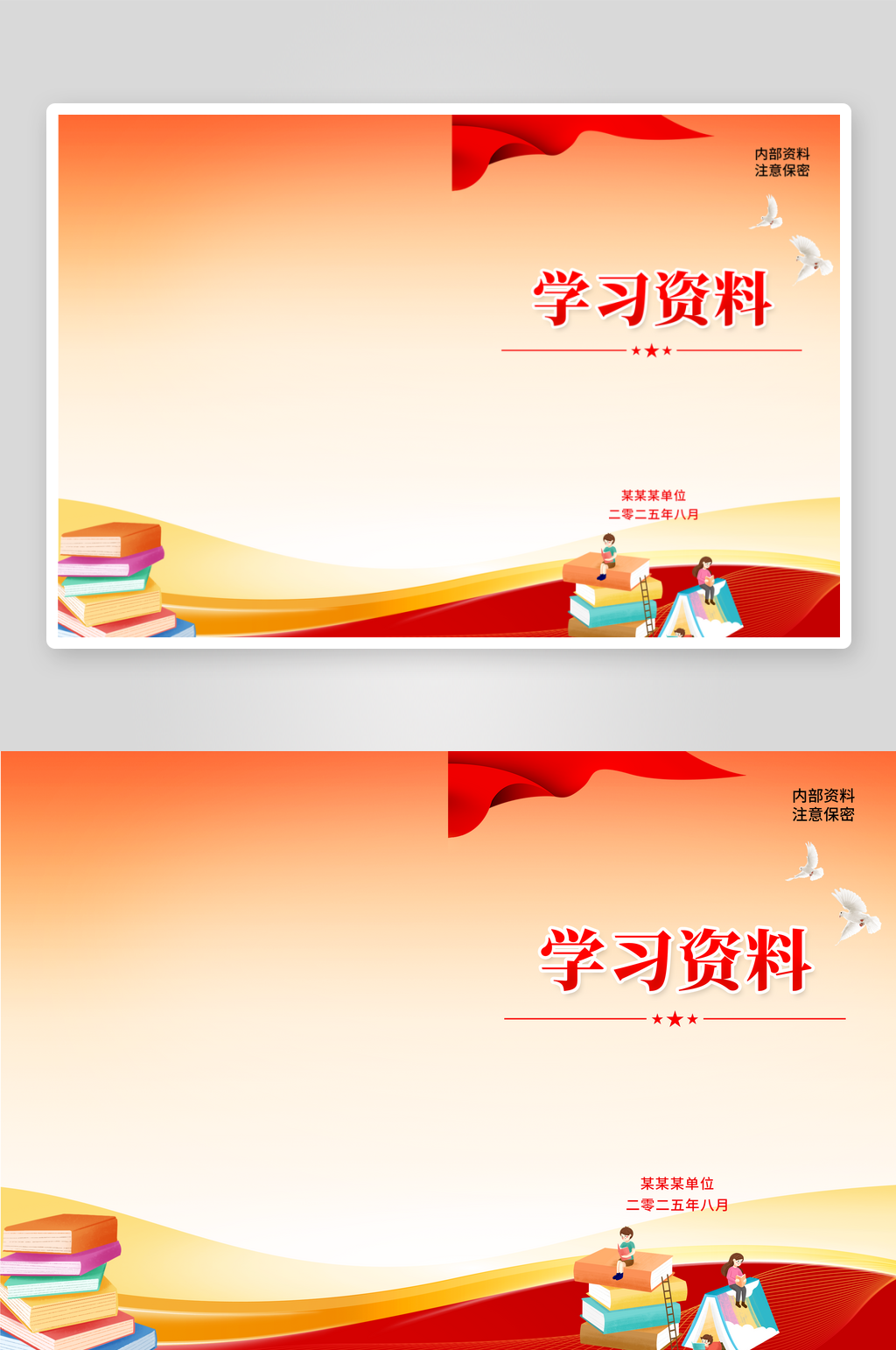 学习资料文稿汇编封面素材