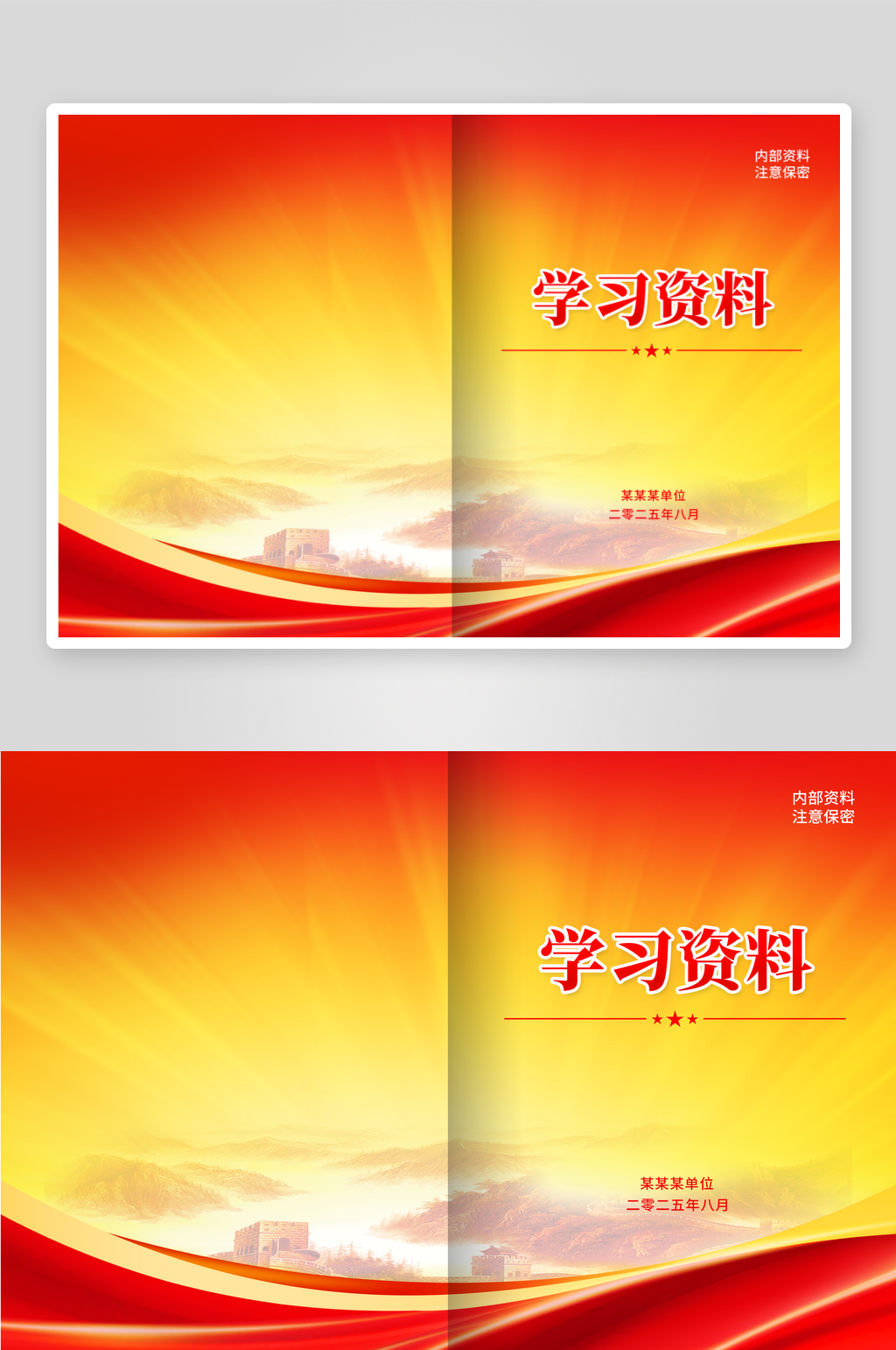 学习资料文稿汇编封面素材