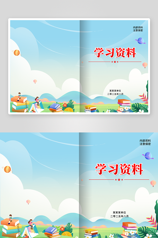 学习资料文稿汇编封面-众图网