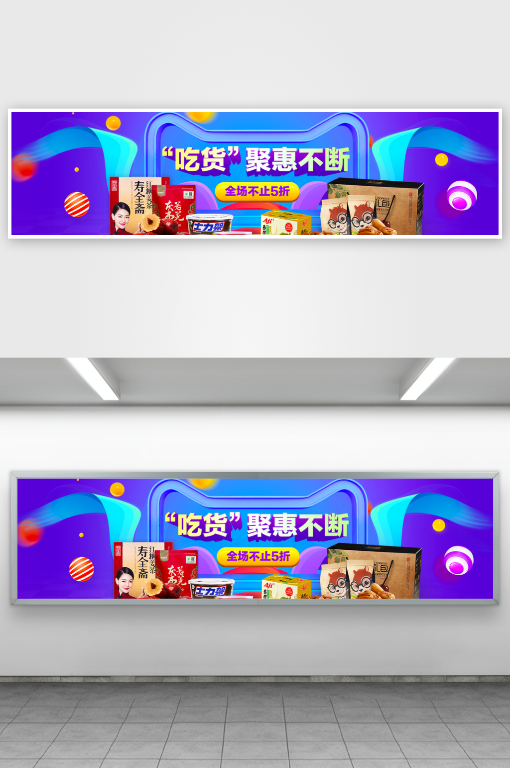 美食食品电商banner素材