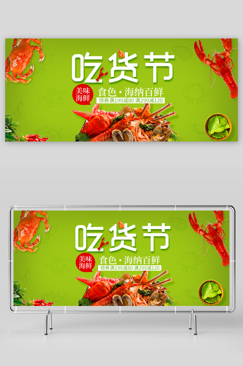 海鲜美食banner素材素材
