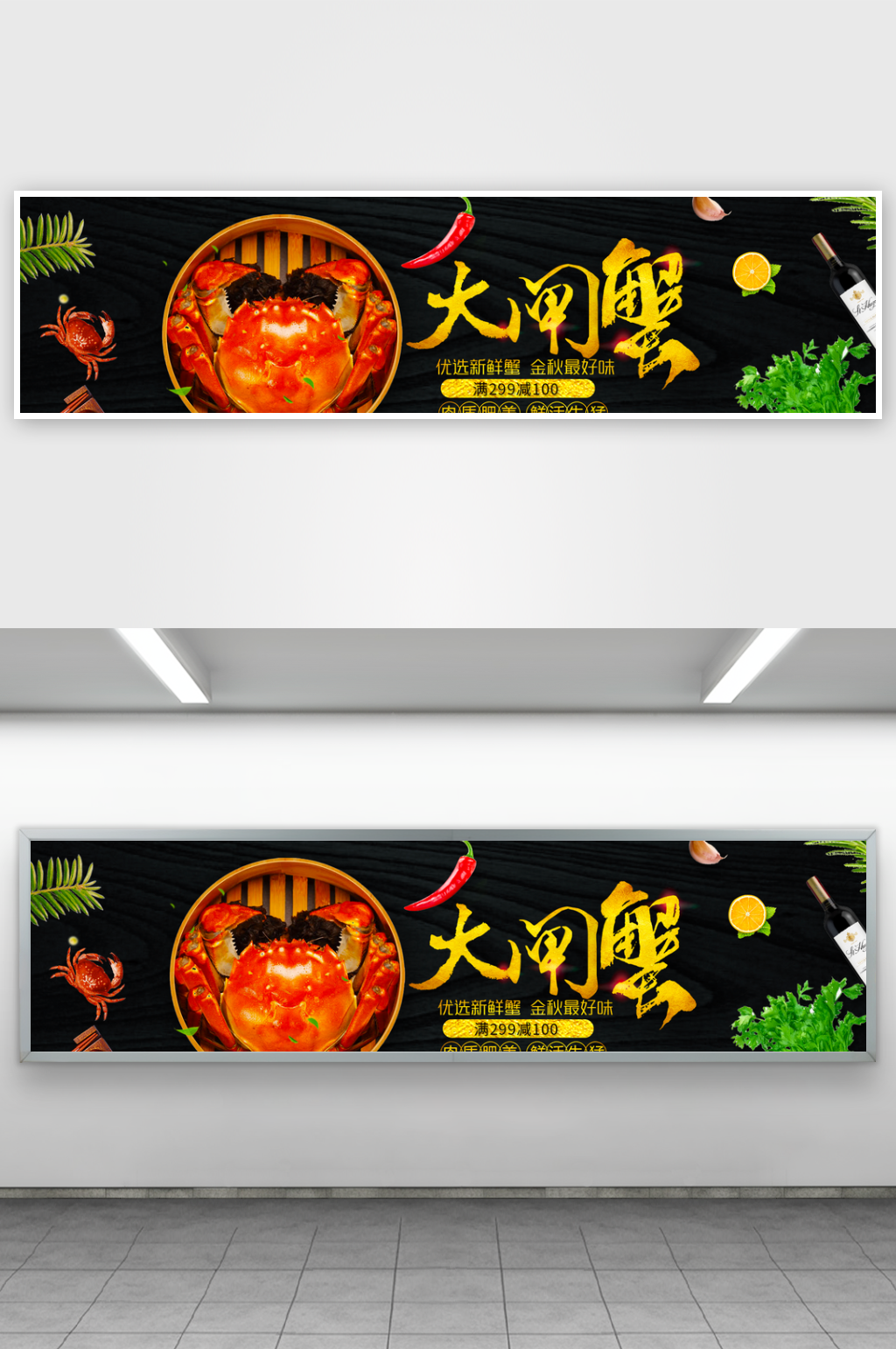 大闸蟹电商banner素材