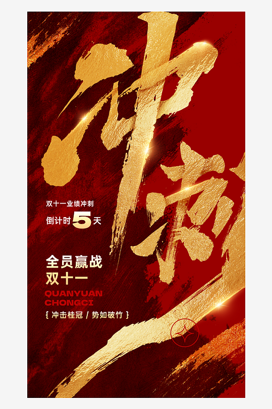 雙十一金融保險業(yè)績沖刺倒計時激