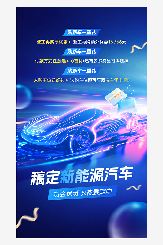 汽車企業(yè)活動(dòng)宣傳營銷賣貨科技感