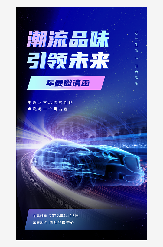 春季汽車展會展覽邀請函海報