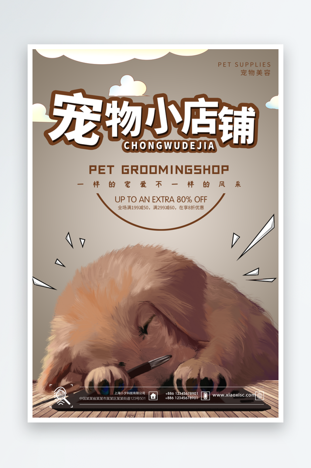 宠物海报设计模版图素材