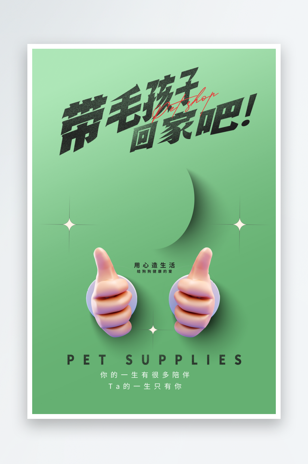 宠物海报设计模版图素材