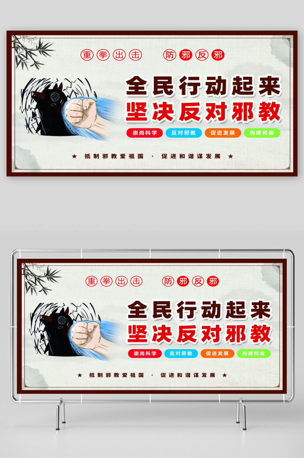 反邪教宣传宣传栏展板素材