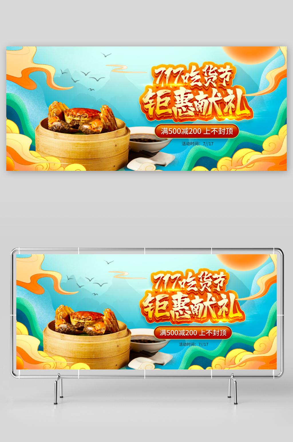 大闸蟹电商banner模板素材