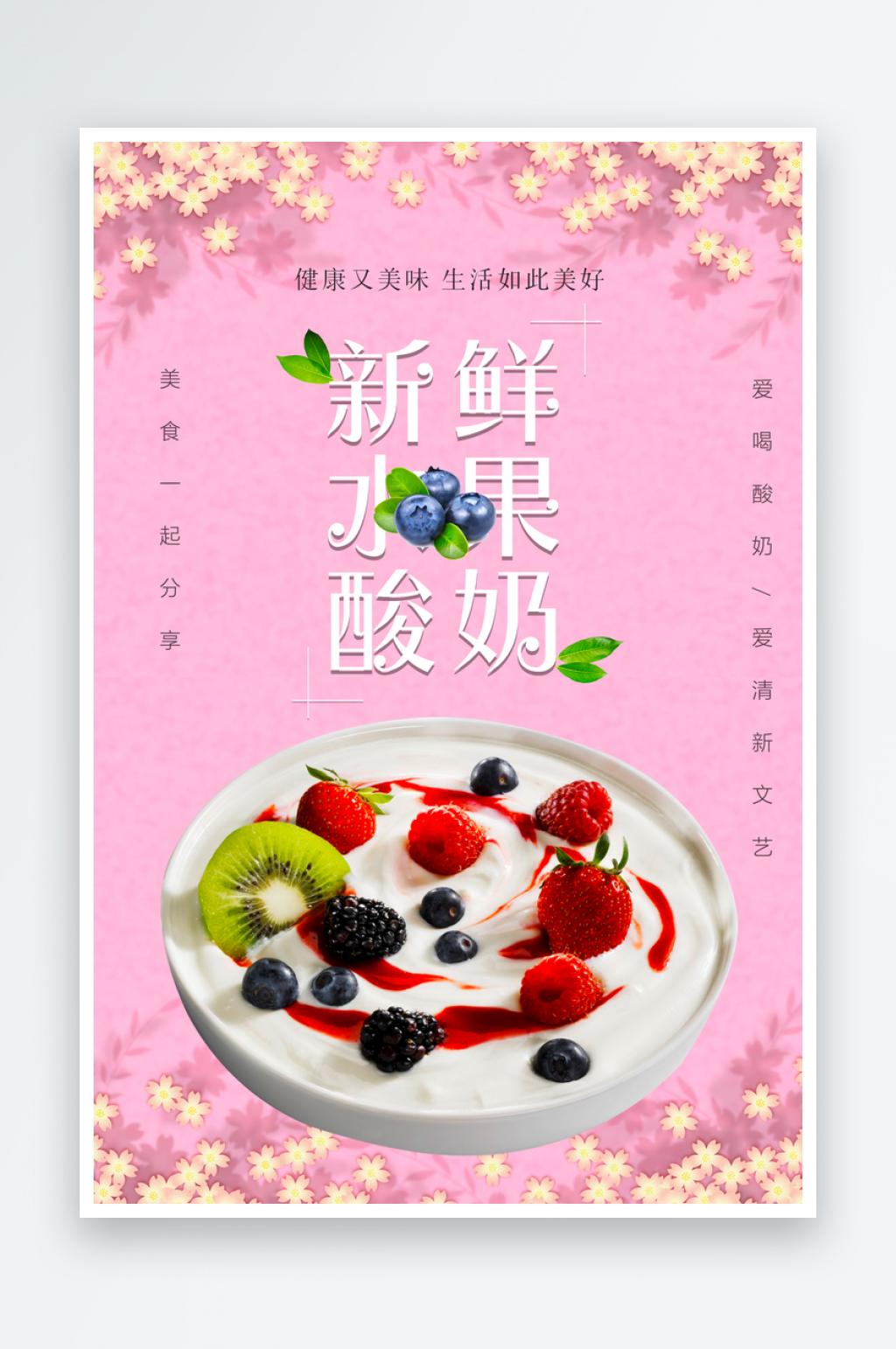 酸奶海报设计模板素材