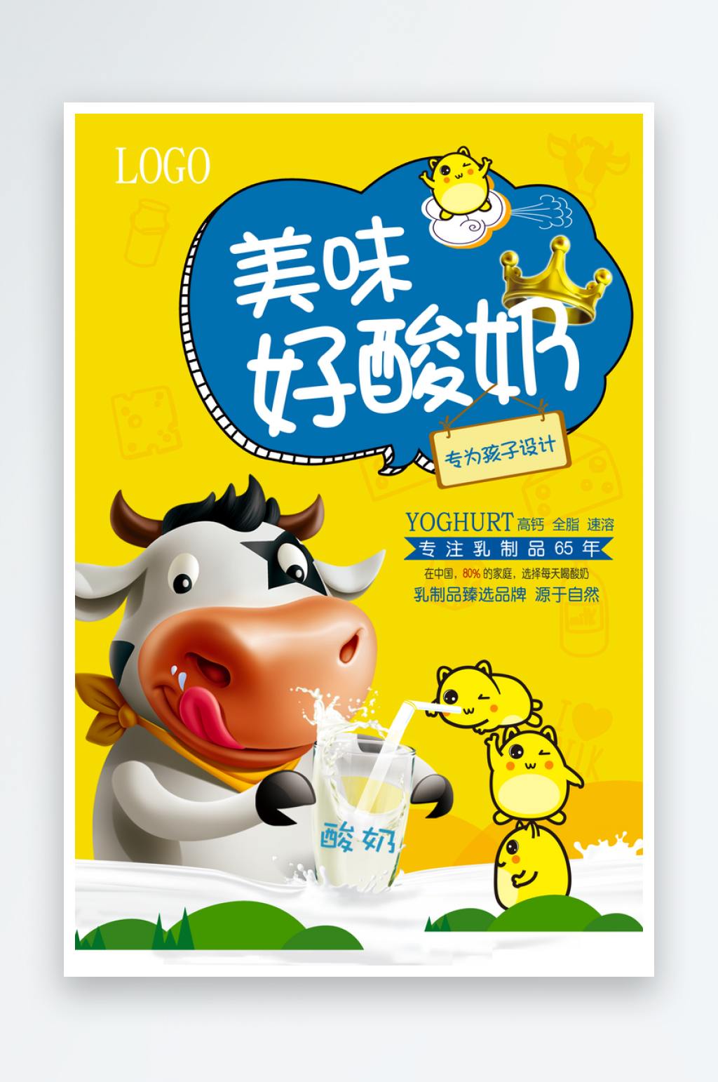 酸奶海报设计模板素材
