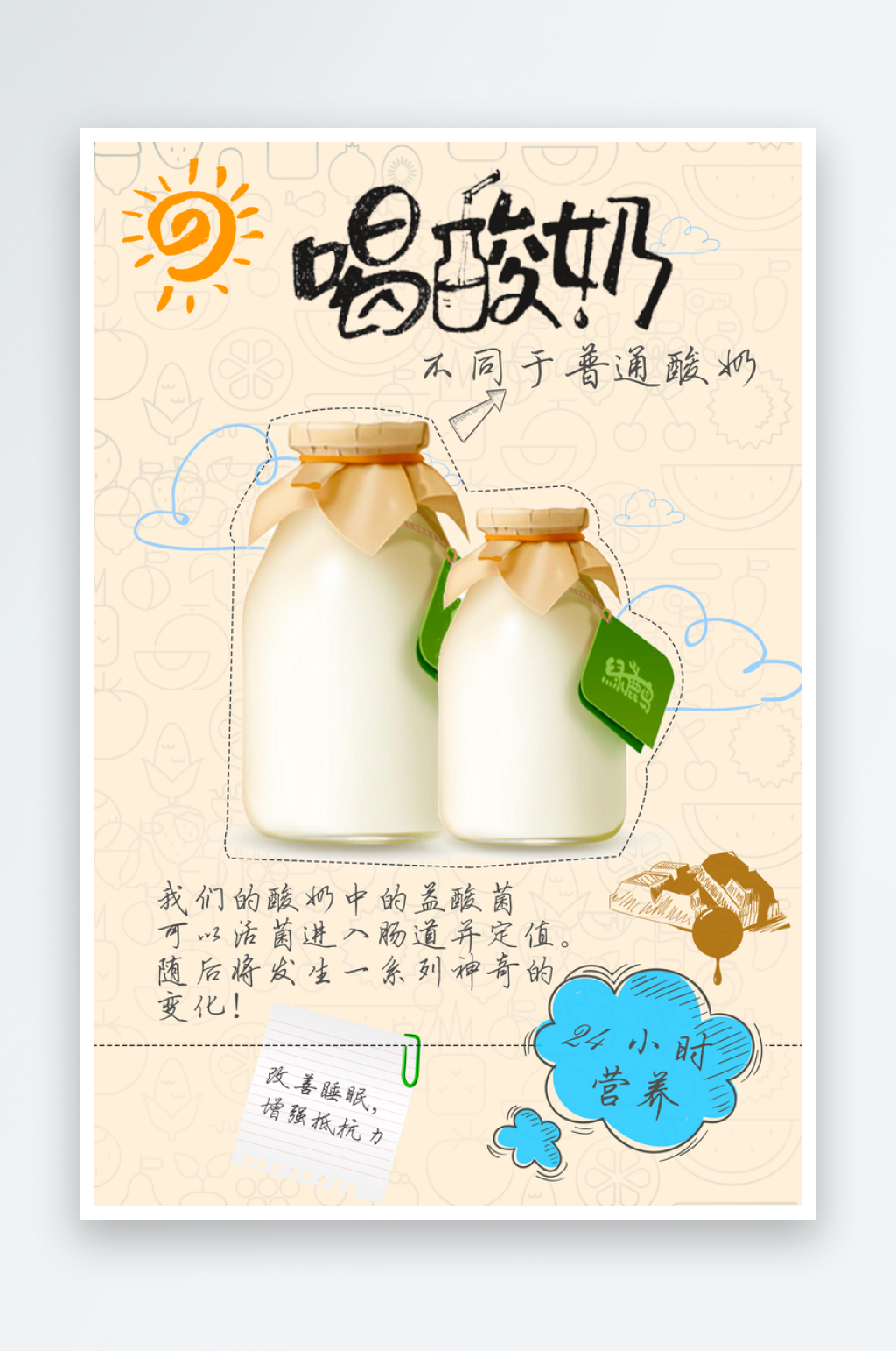 酸奶海报模板素材素材
