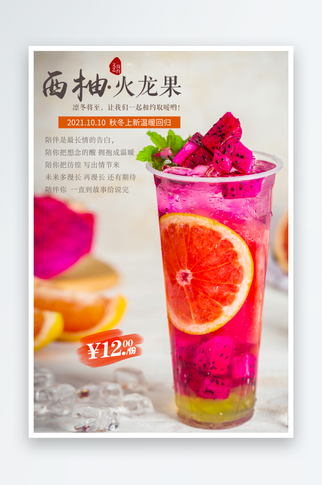 火龙果海报设计模板素材
