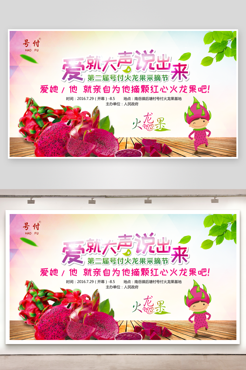 火龙果展板设计模板素材素材
