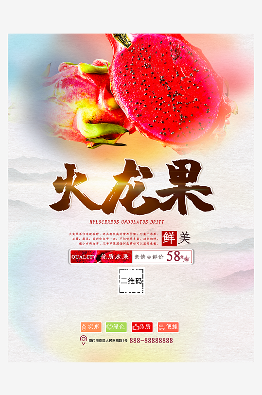 火龙果海报模板素材