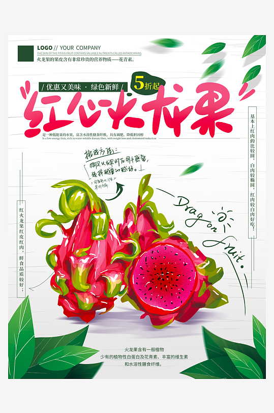 火龙果海报模板素材