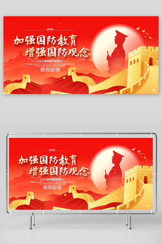 2025全民國防教育日黨建展板二件套