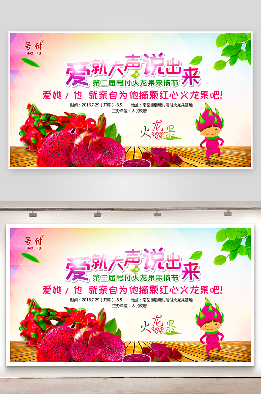 火龙果展板设计模板素材