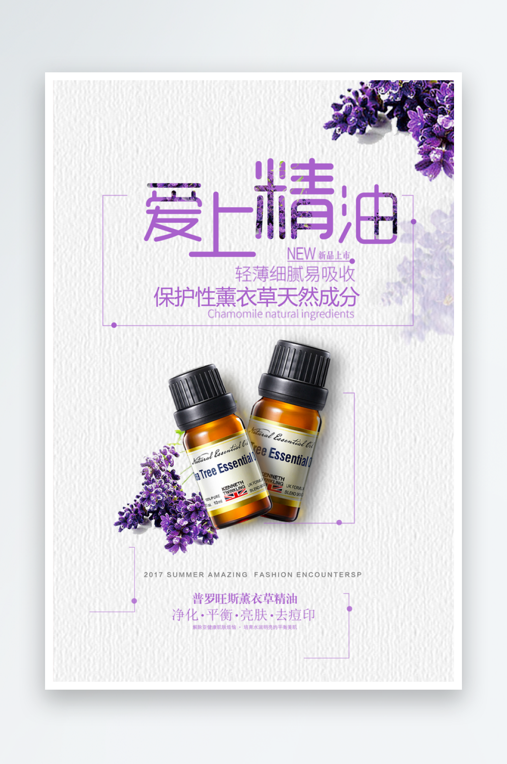 薰衣草护肤品海报设计模板素材