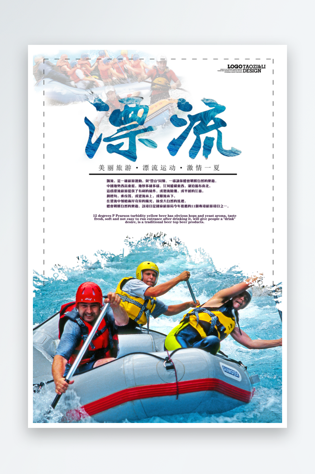 漂流宣传海报模板素材