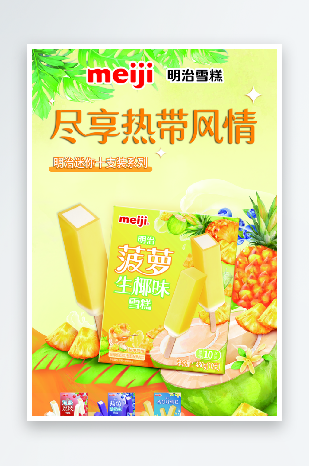 2024菠萝生椰2134素材