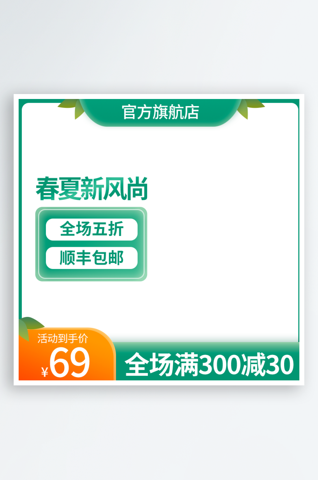 春季上新电商主图模板素材
