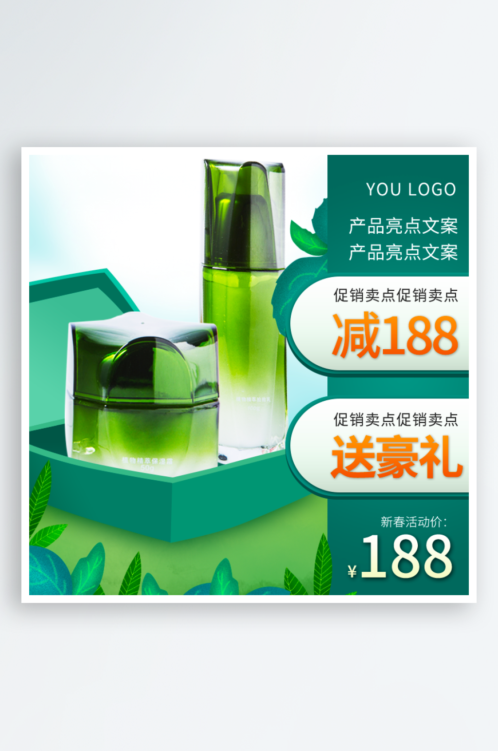 春季上新电商主图海报素材