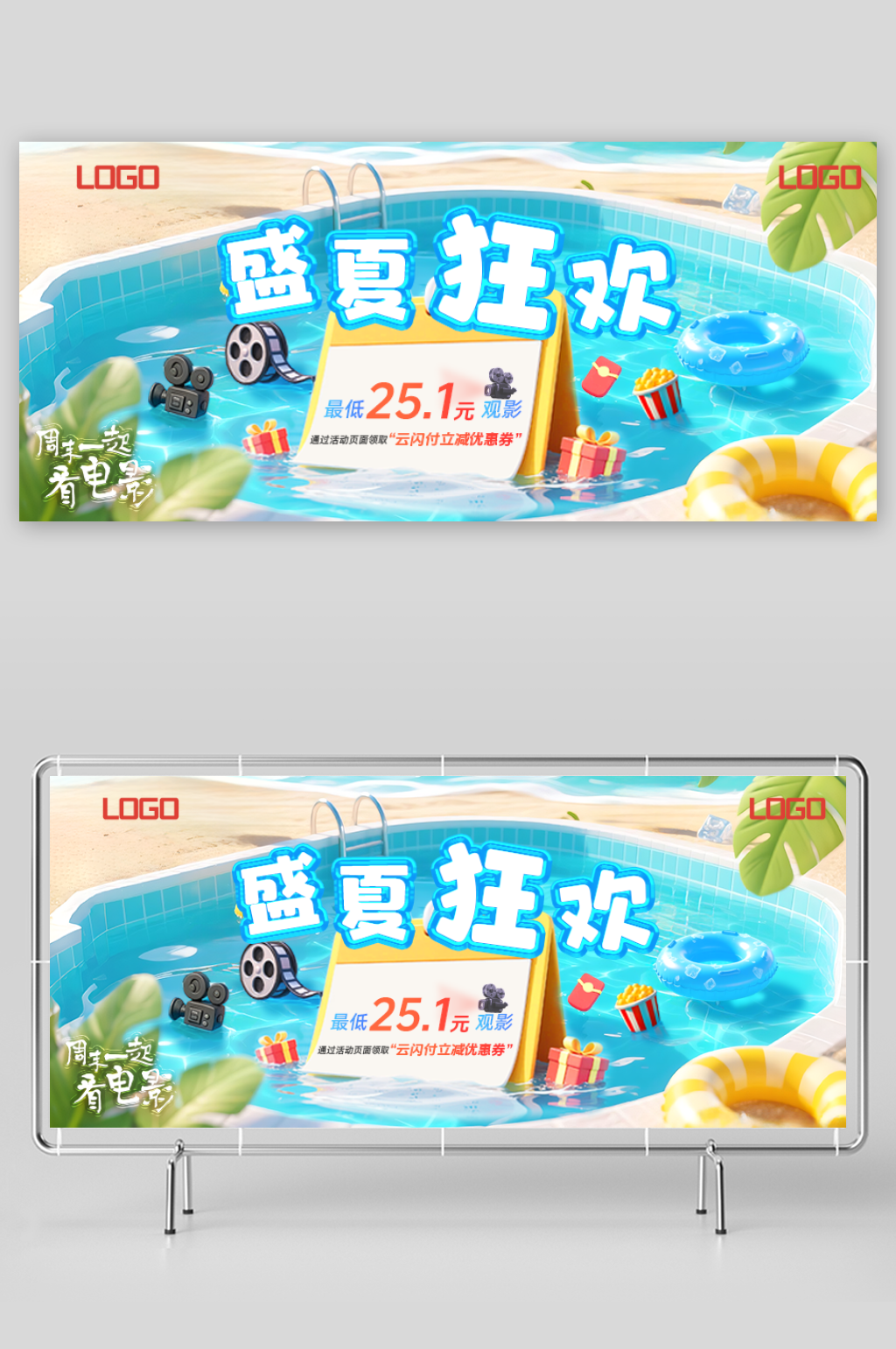盛夏狂欢夏日电影优惠海报素材