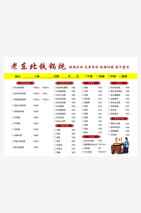 东北铁锅炖点菜单-众图网