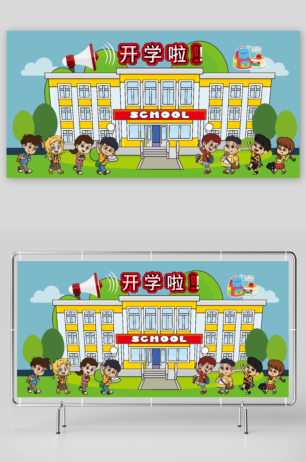 小学幼儿园开学背景展板素材