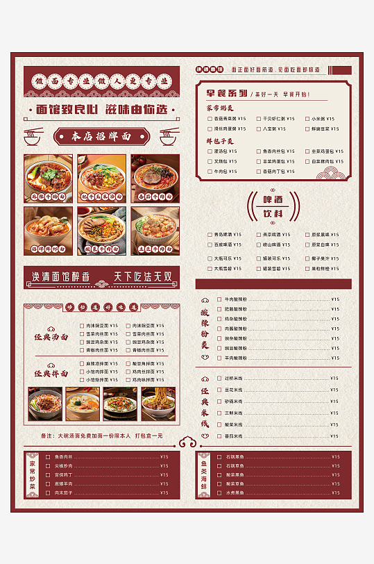 涣清面馆菜单设计模版-众图网