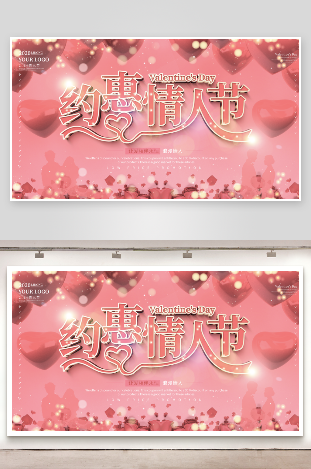 七夕情人节展板模板素材