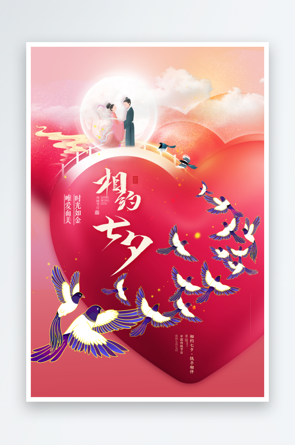 七夕情人节海报素材素材