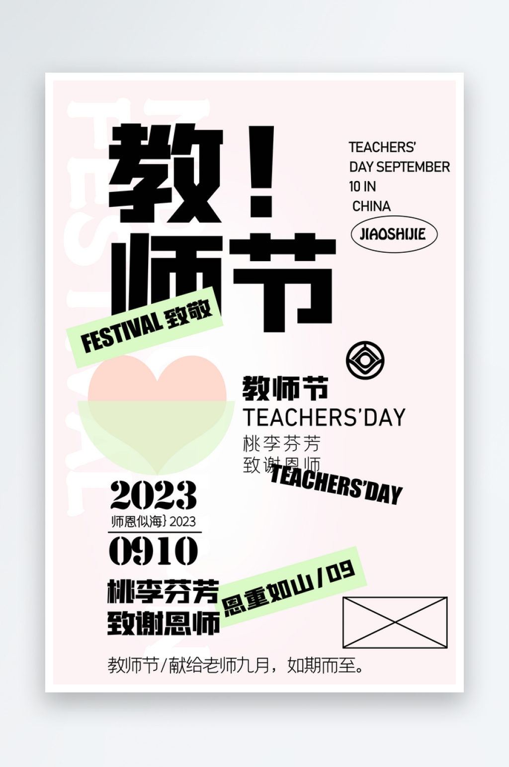 教师节海报设计模板素材素材