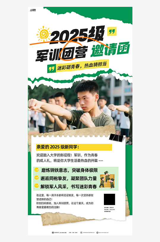 大气新生开学季军训通知邀请函海报