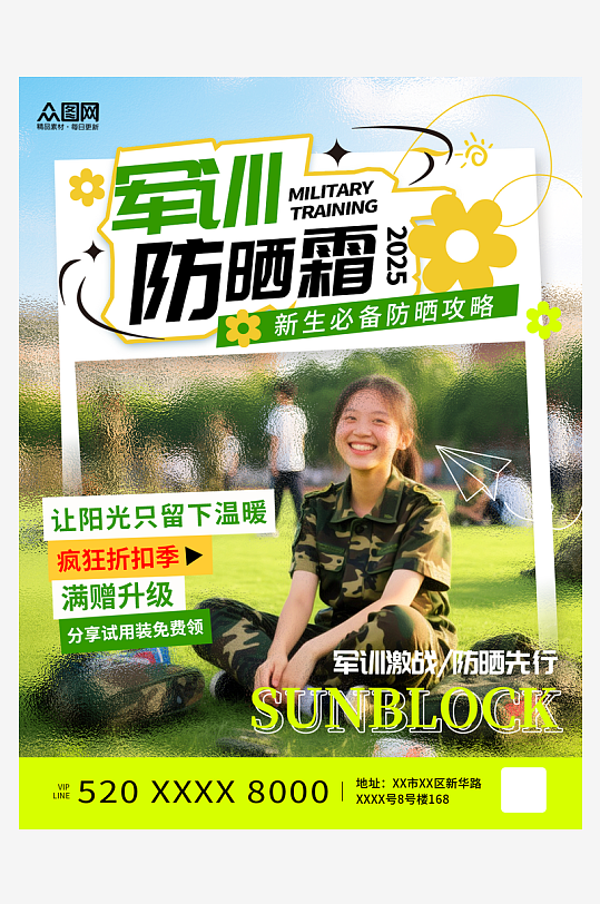 绿色风军训防晒霜营销小红书封面海报-众图网
