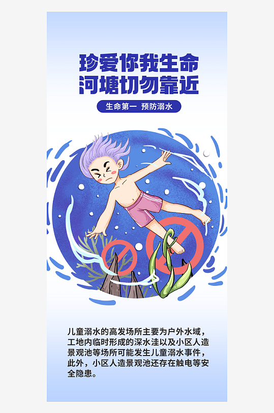 預(yù)防兒童溺水安全教育海報(bào)