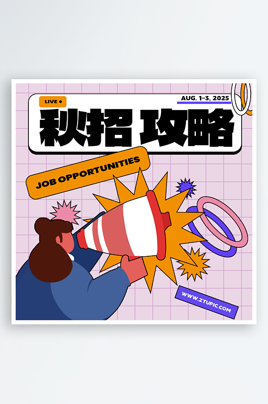 秋季企业招聘校招小红书封面海报-众图网