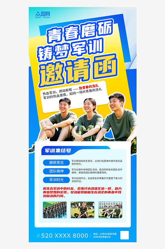 蓝色风新生开学季军训通知邀请函海报
