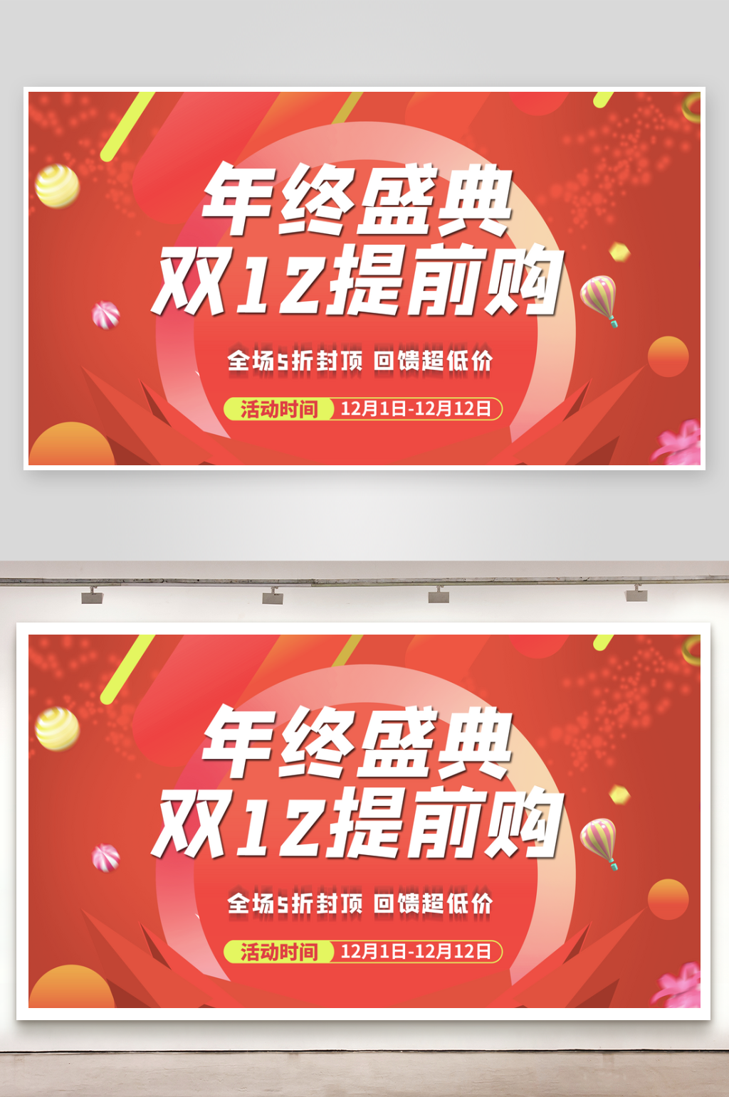双十二促销展板素材素材
