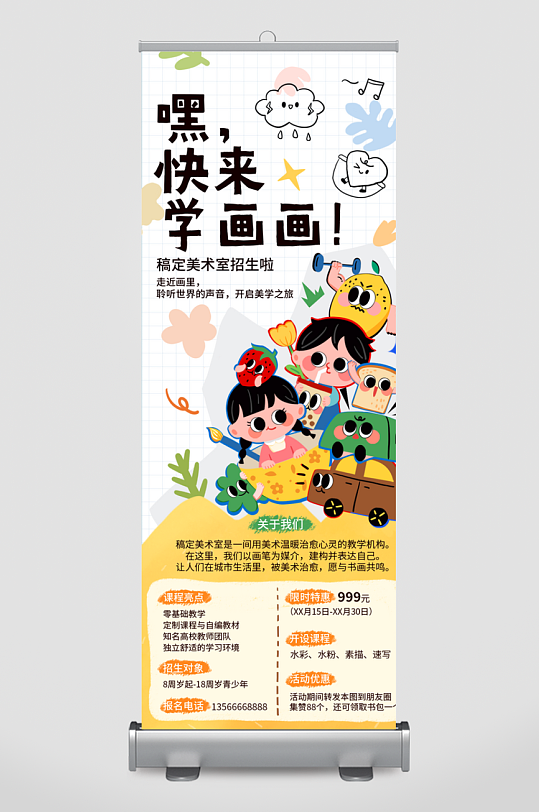教育培训艺术兴趣绘画班培训班招