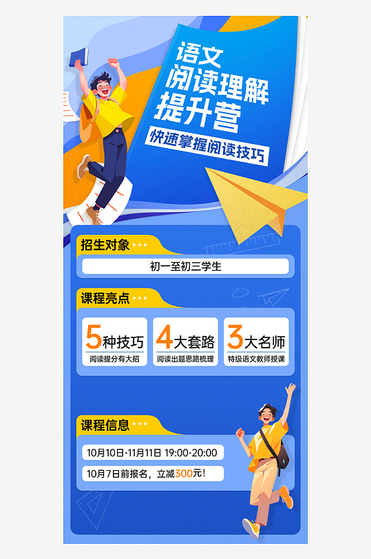 教育培训班招生宣传全