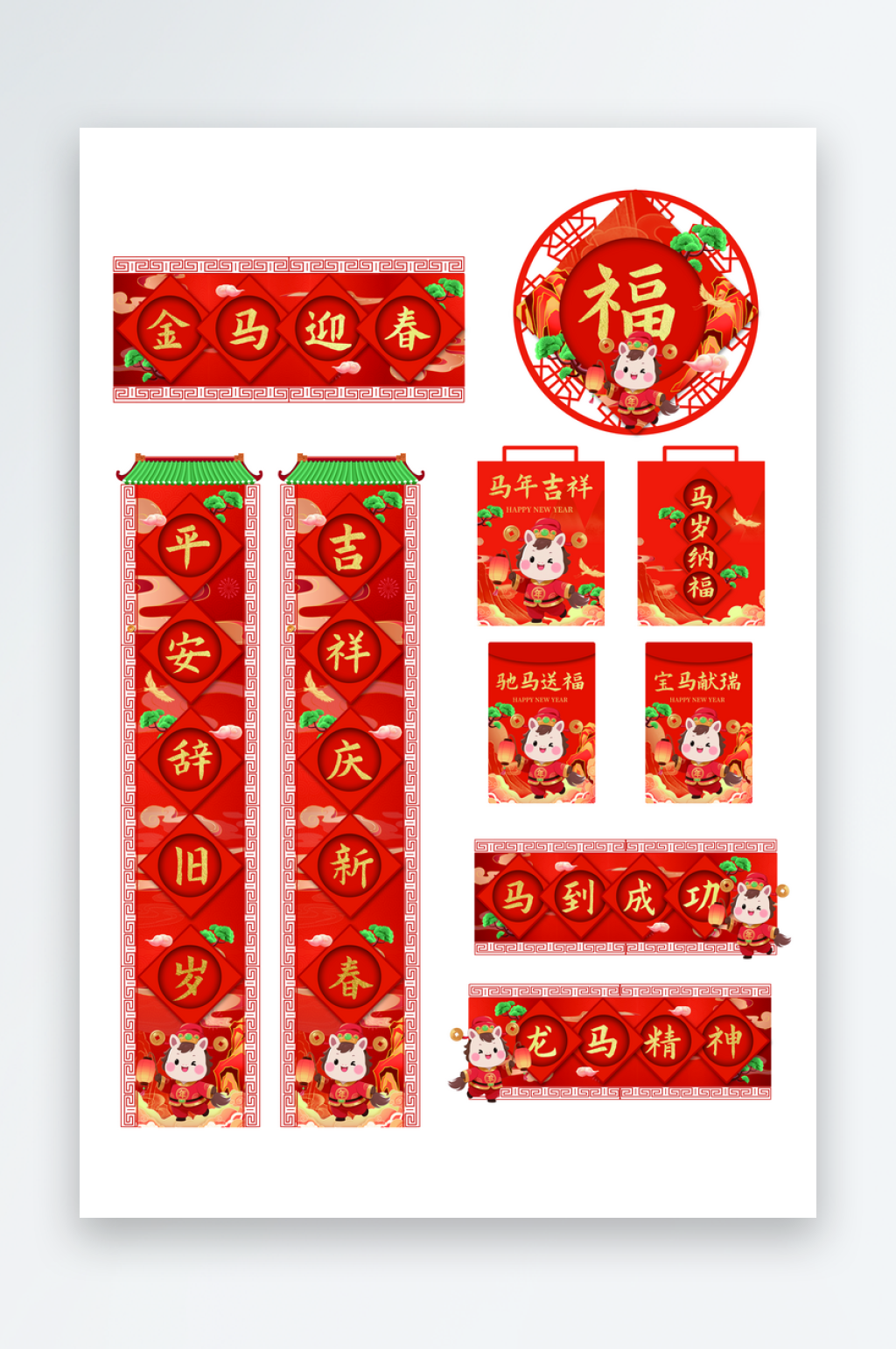 大气中国红色绿色镂空马年对联素材