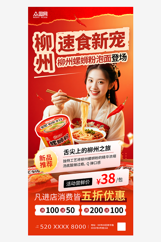 实拍风速食柳州螺蛳粉泡面海报