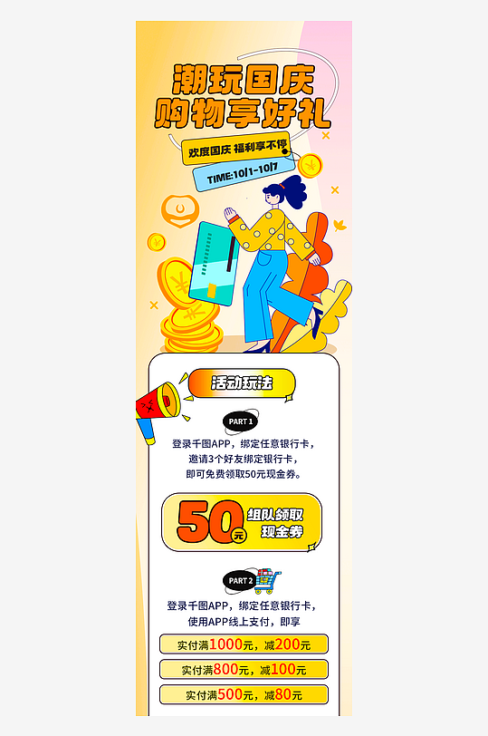 国庆出游长图海报模板