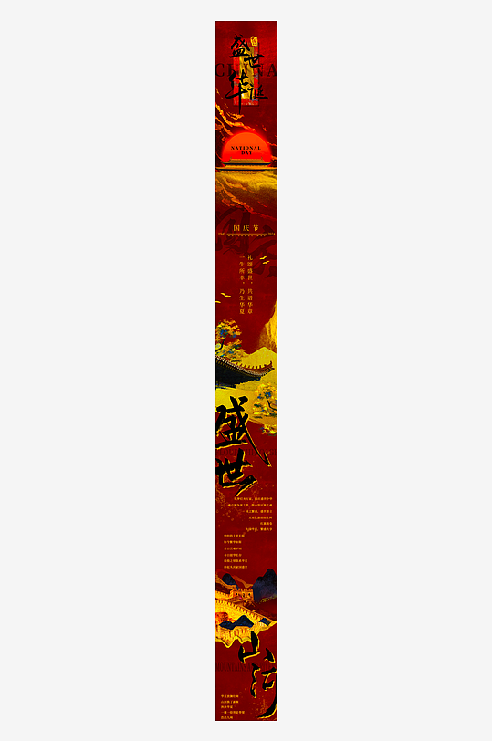 國慶出游長圖海報模板素材