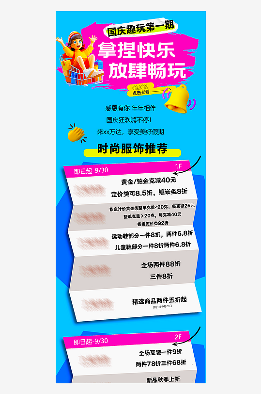 国庆出游长图海报模板