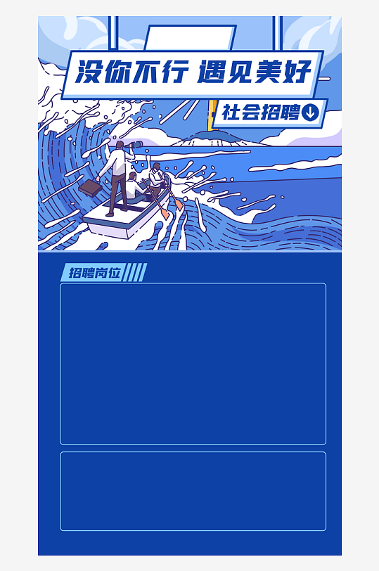 招聘海報(bào)背景素材