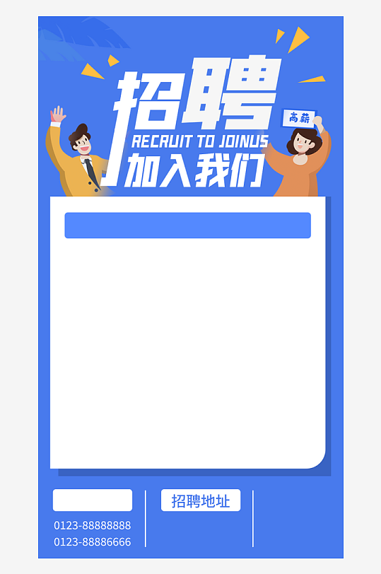 招聘海報(bào)背景素材設(shè)計(jì)