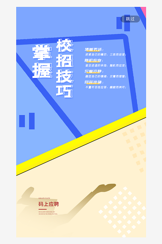 招聘海報(bào)背景素材